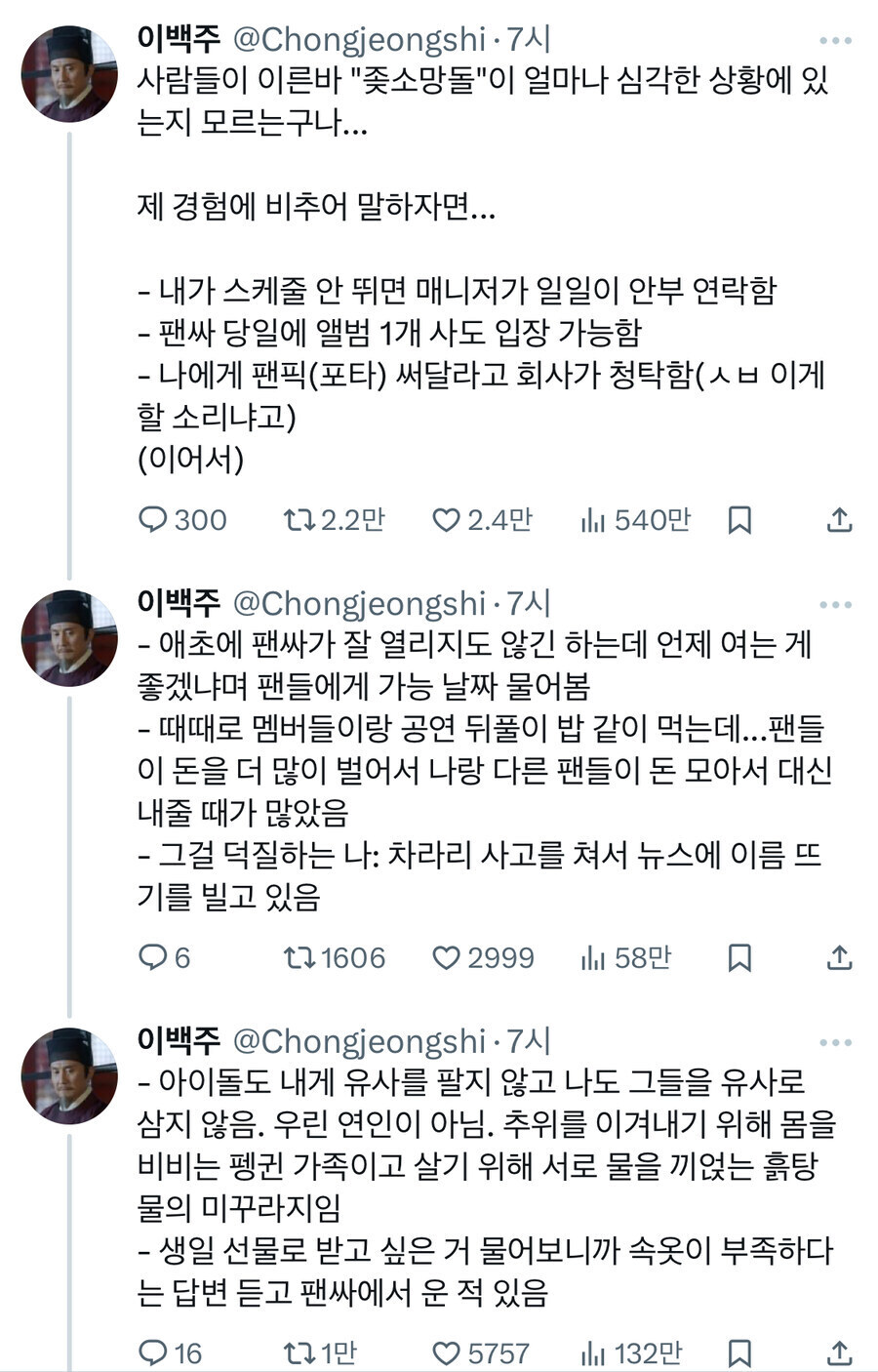 좋소 망돌 덕질썰.jpg_1.jpg