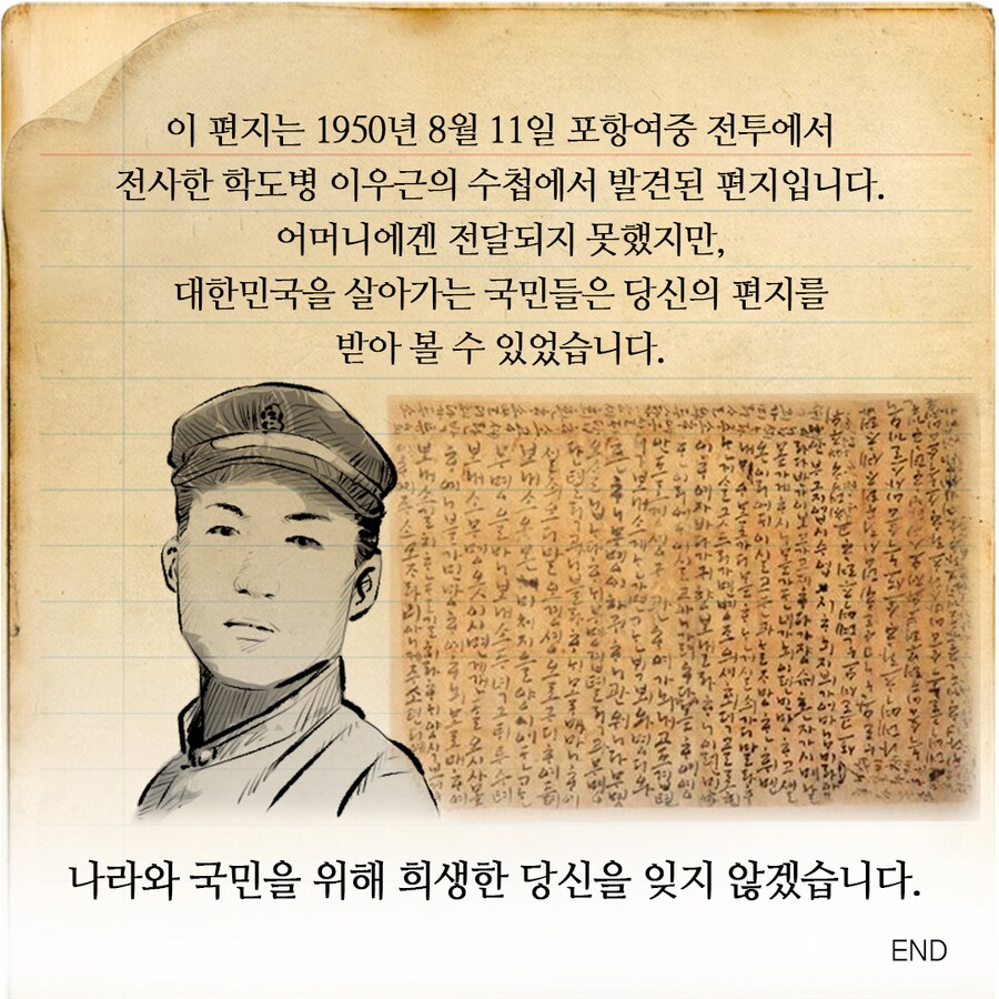 한국전쟁에서 전사한 학도병의 수첩에서 발견된 편지_1.png