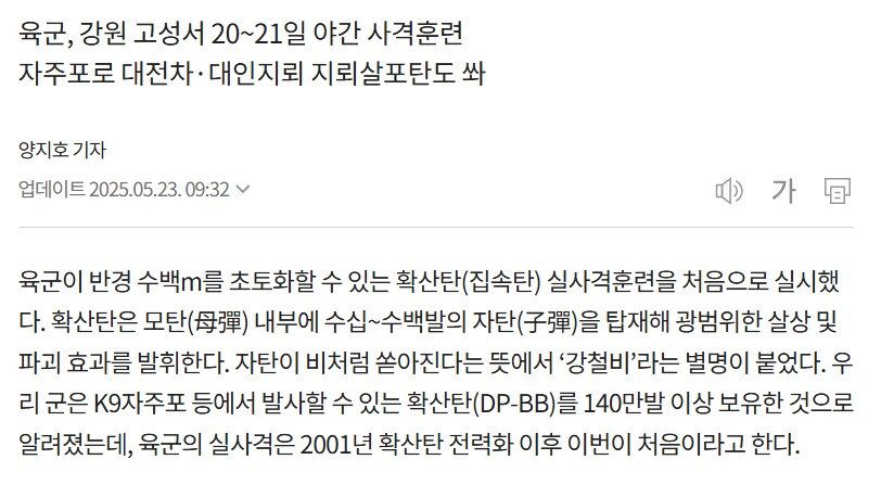 국군이 드디어 확산탄 실사격 실시했구나 ㄷㄷ_1.png