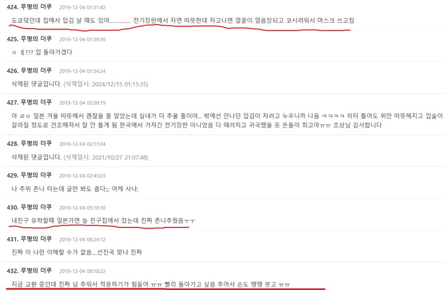 일본집 난방 10도이하는 사이버여론조작인듯요..._2.png