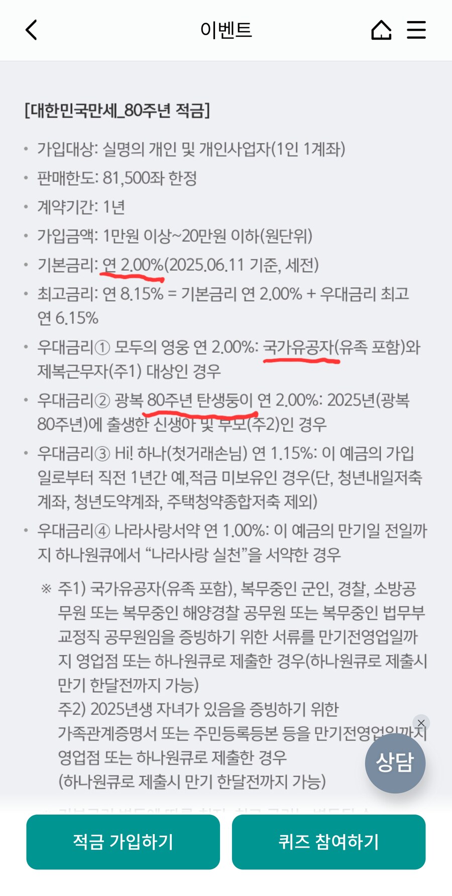 호국보훈의 달 기념 적금 금리 8.15%라더니_1.png