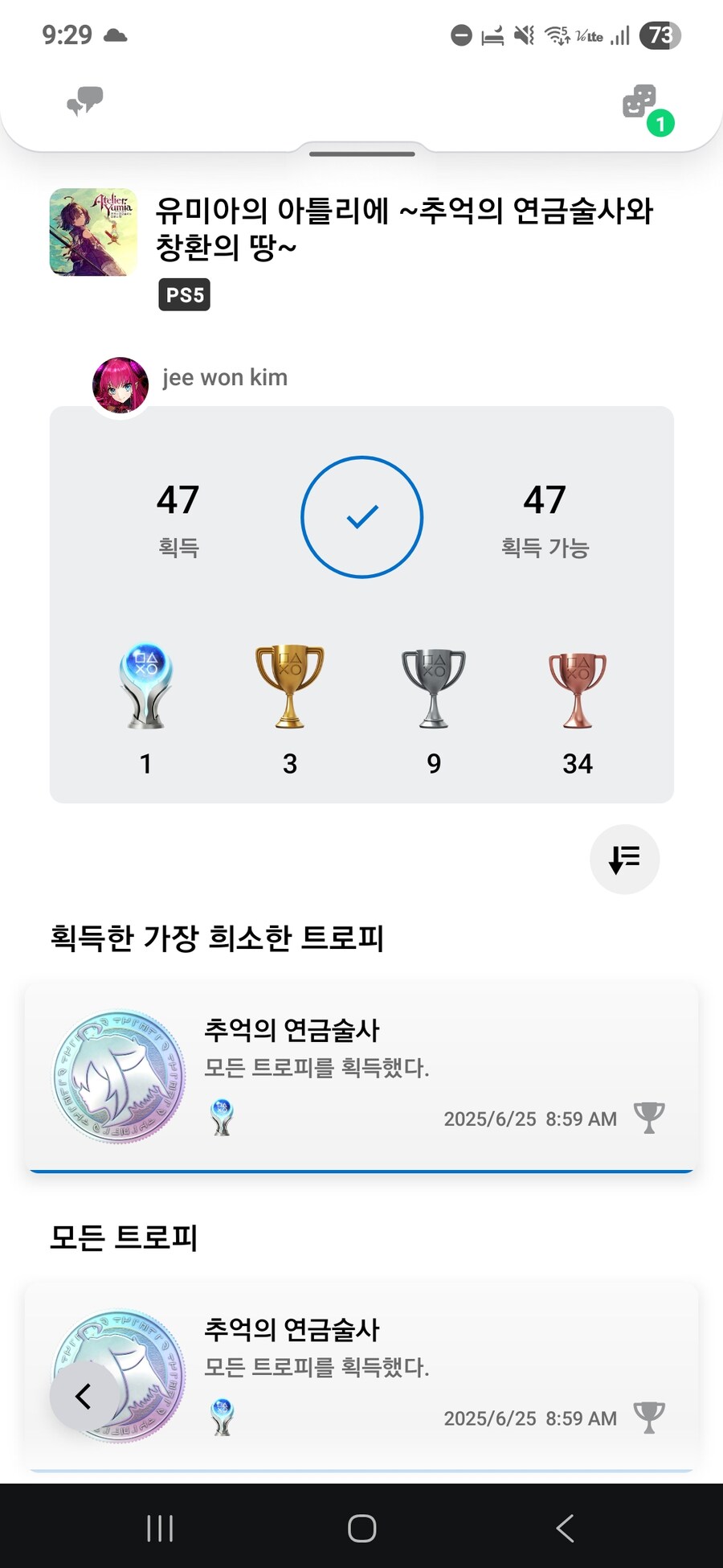 유미아 플래트로피 이제야 땄네_1.jpg