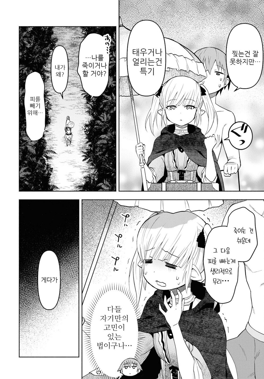 피 빠는게 싫은 뱀파이어.manhwa_9.jpg