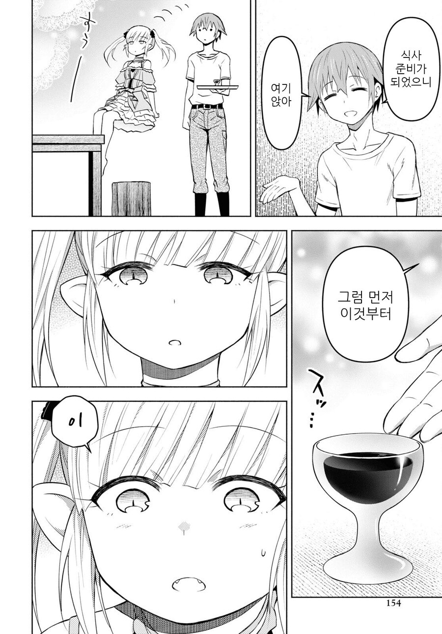 피 빠는게 싫은 뱀파이어.manhwa_13.jpg