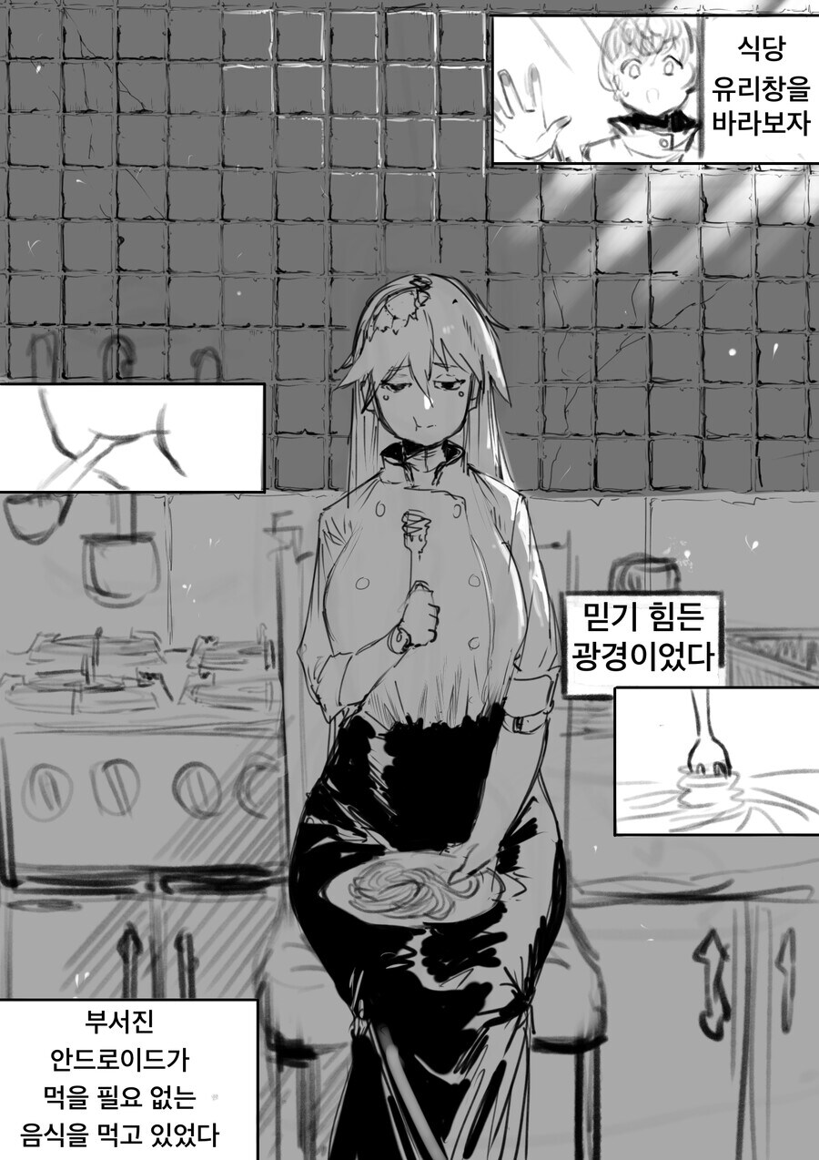 멸망한 세상에서 로봇이 식당 영업하는 Manhwa_2.jpg