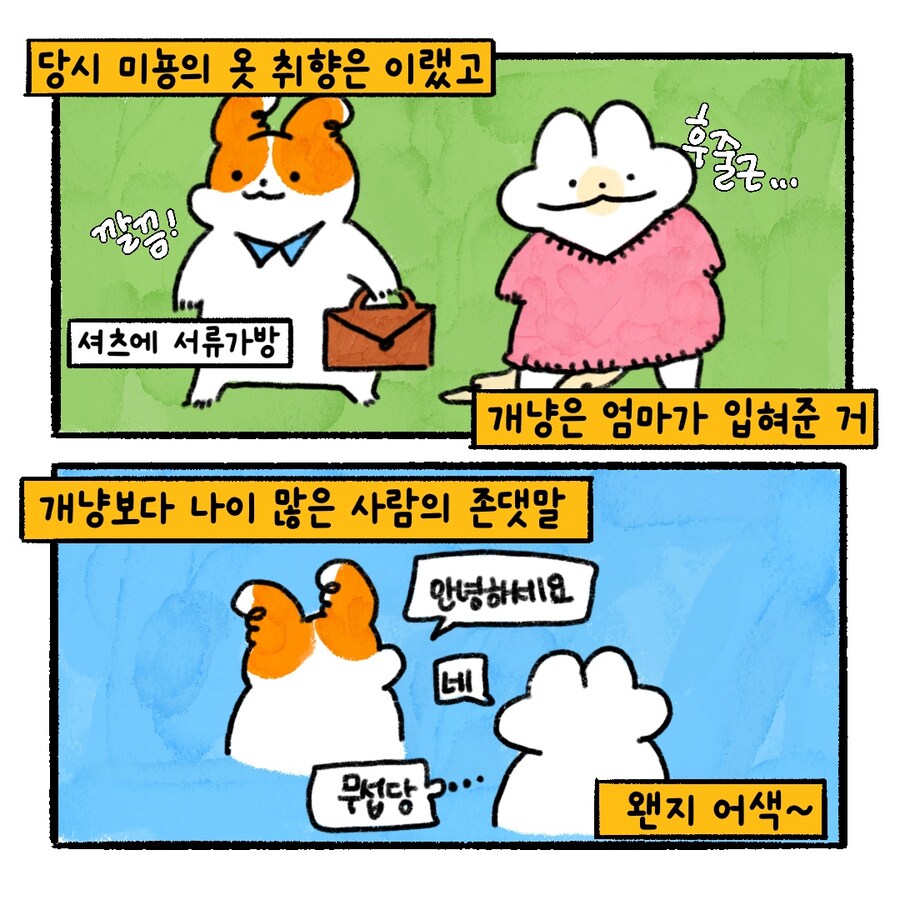 [냥뇽툰] 와이프가 CC하지 말라며 경고하는 만화.manhwa(1)_8.jpg