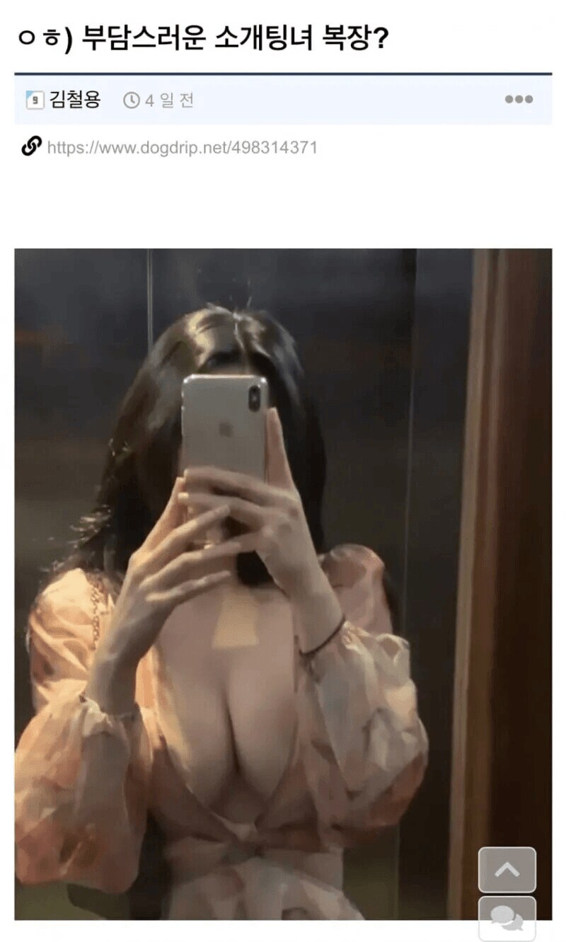 부담스러운 소개팅녀 복장_1.png