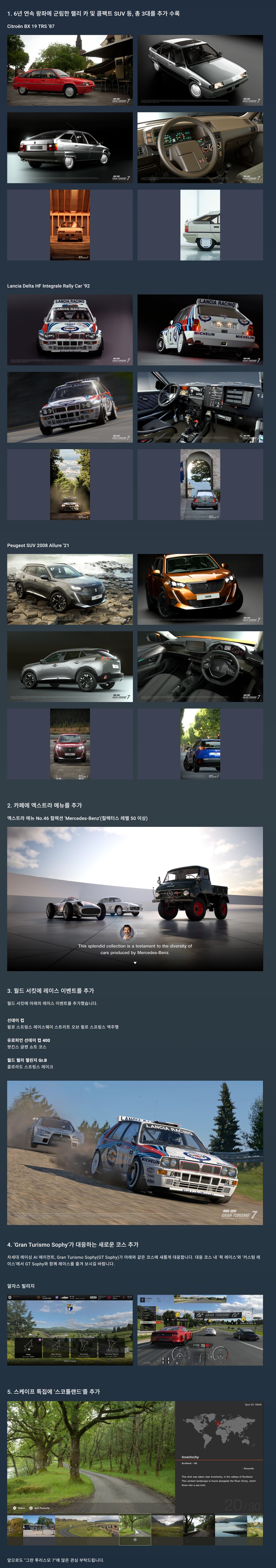 그란 투리스모 7 무료 업데이트 1.60 트레일러 및 상세 내용_1.png