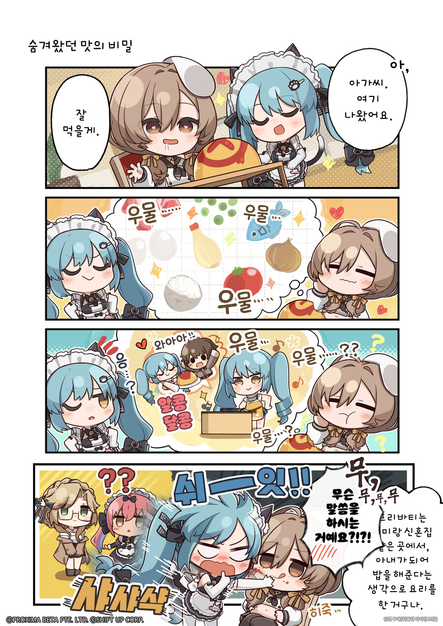 [니케]속마음이 뜻하지 않게 들켜버린 메이드 프리바티.jpg_1.jpg