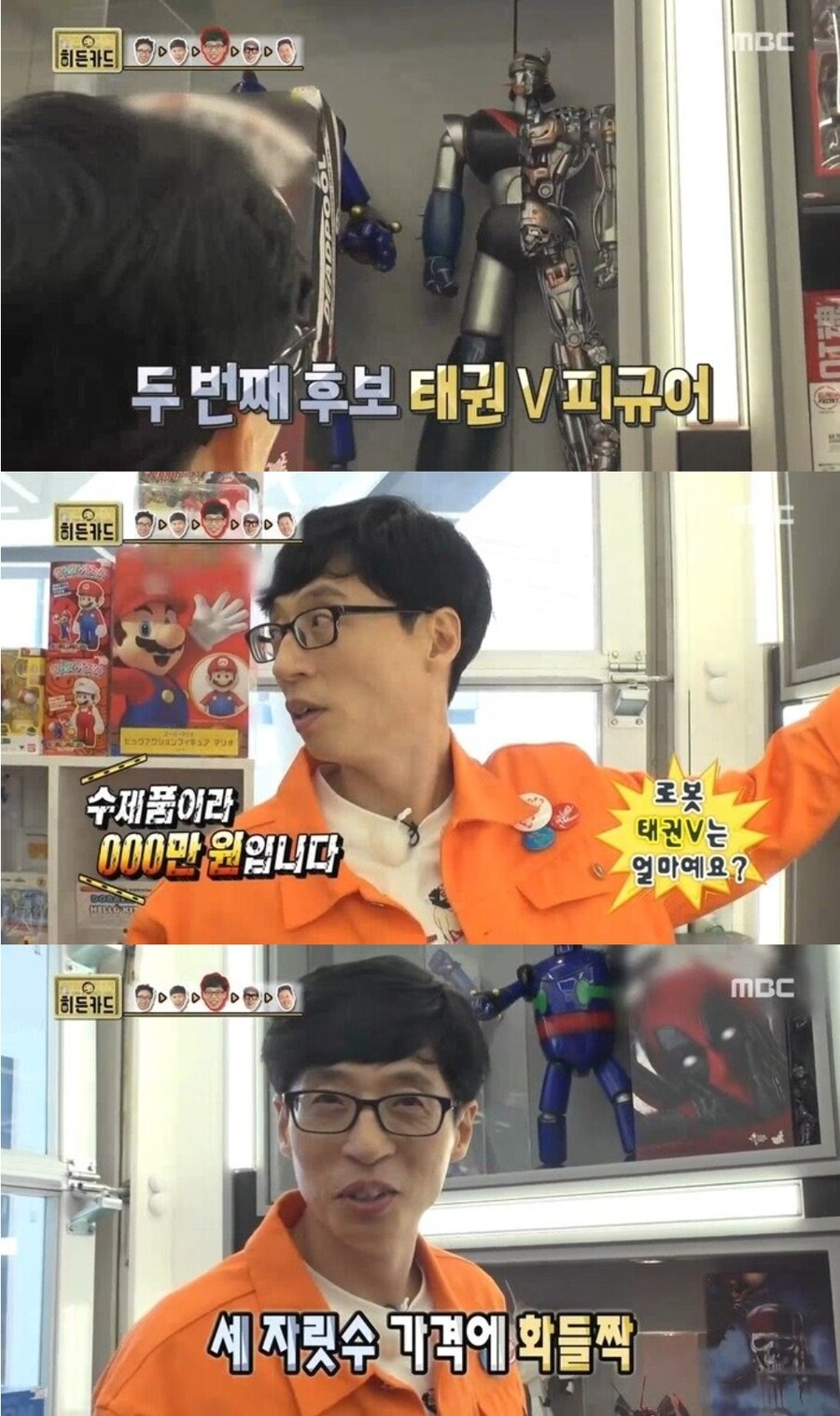 유재석을 놀래킨 피규어 가격.jpg_1.jpg