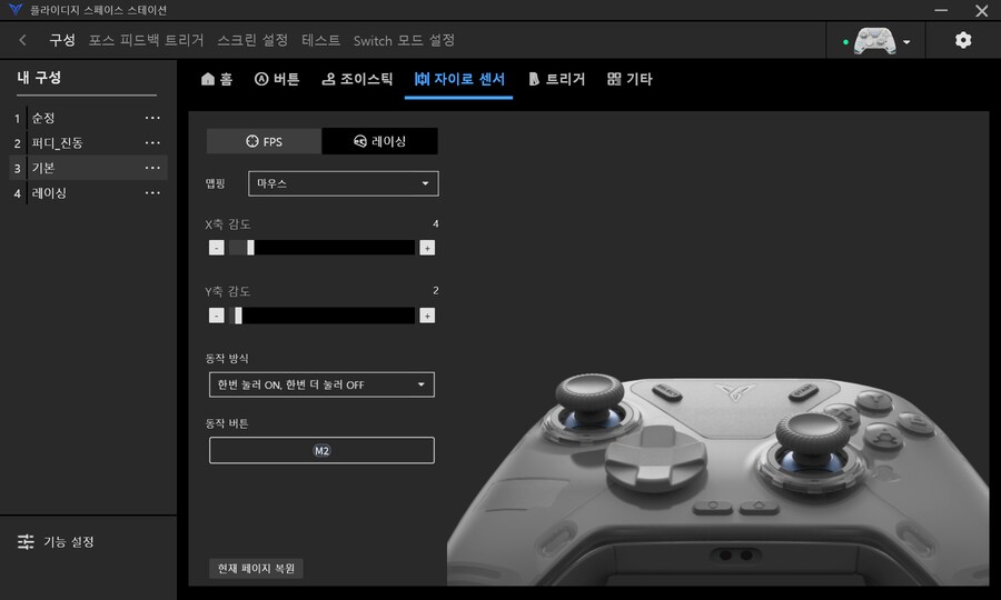 철눈 양잡 패드 자이로_1.png