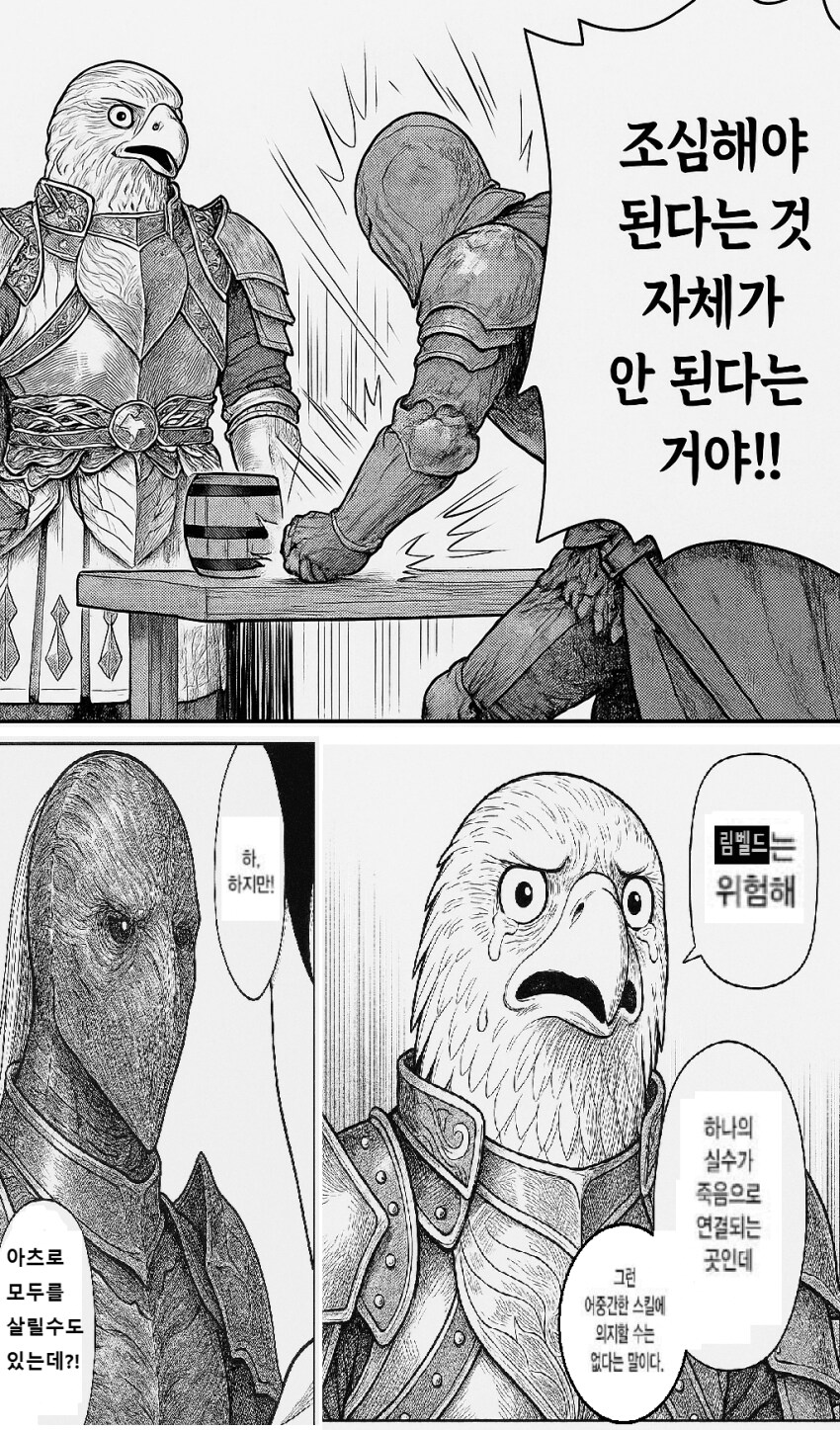 엘밤통)Ai.파티에서 추방당한 수호자_11.png