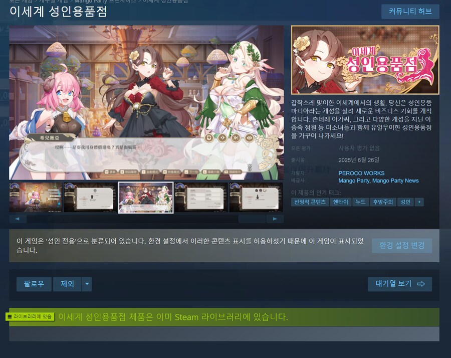스팀에서 야해보이는 게임을 발견했다._1.png