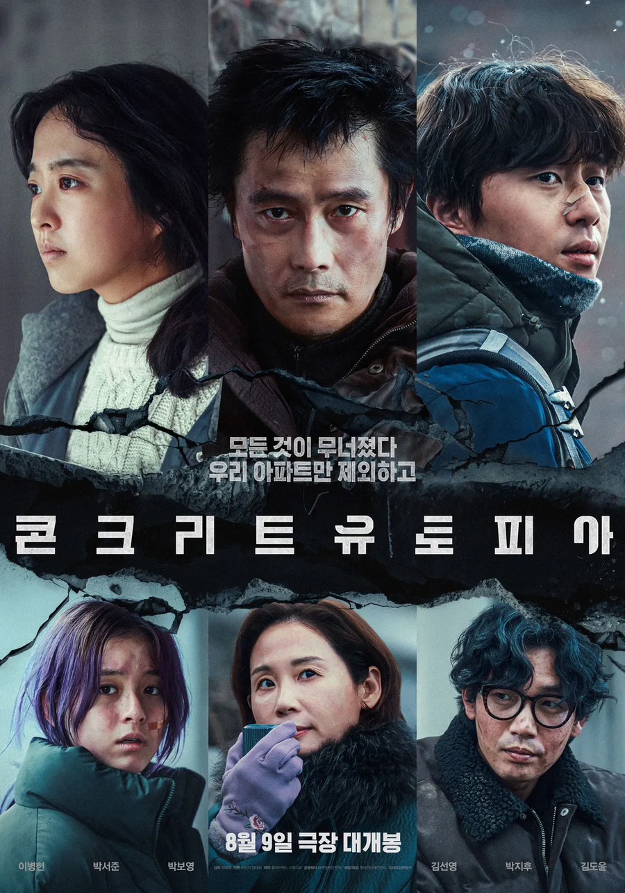 아파트는 주민의 것이라는 영화_1.webp