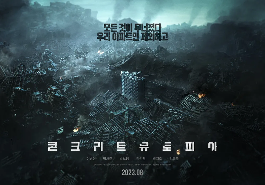 아파트는 주민의 것이라는 영화_2.webp