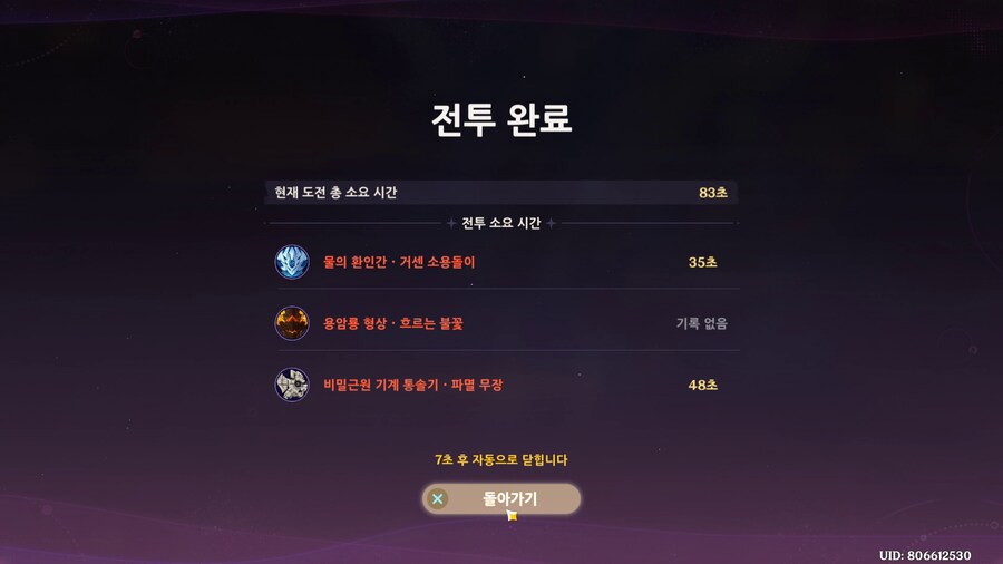 원신)지맥제압전 절망도전 완료_3.png