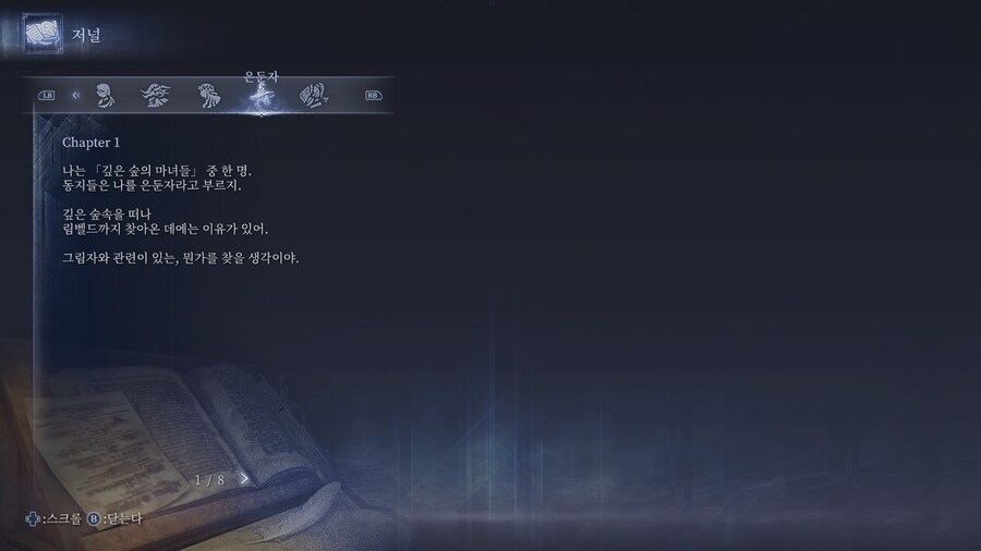 (엘든링) 엘밤통 캐릭터 스토리 - 은둔자 편_2.jpg