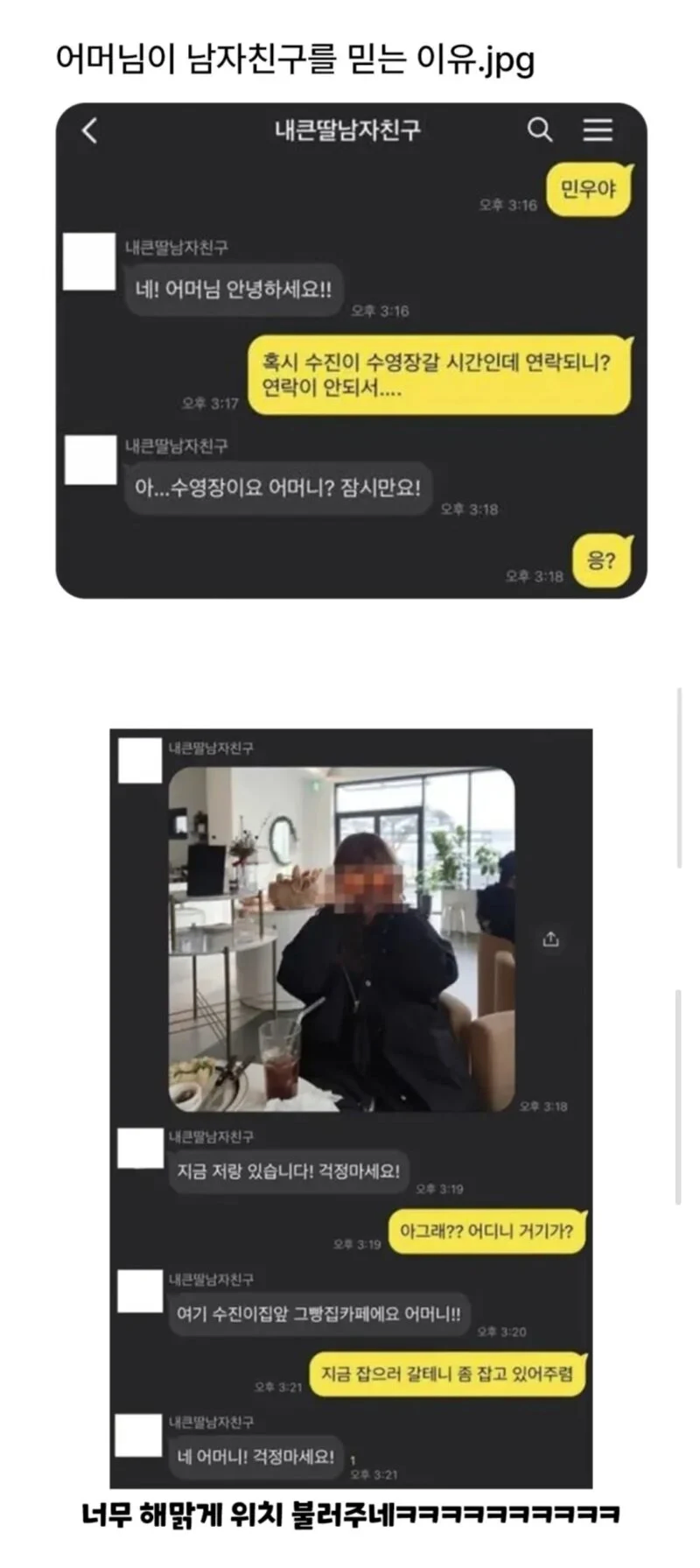 딸의 남자친구에게 딸의 행방을 물었다.jpg_1.webp