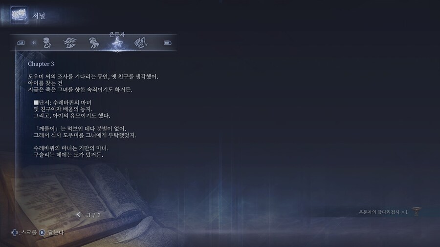 (엘든링) 엘밤통 캐릭터 스토리 - 은둔자 편_18.jpg