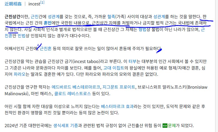 근친상간 근친 혼 조금 디테일하게 보니까 확실히 다르네_3.png