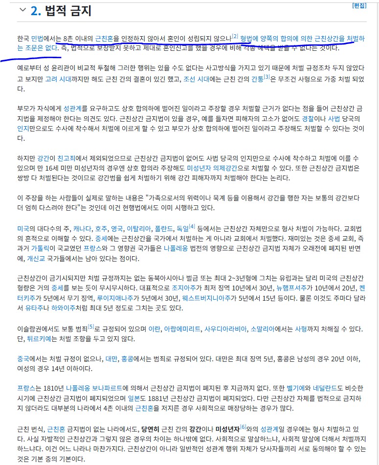 근친상간 근친 혼 조금 디테일하게 보니까 확실히 다르네_4.png