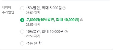 아니 15퍼가 쿠폰이 왜 더 짜냐?_1.png