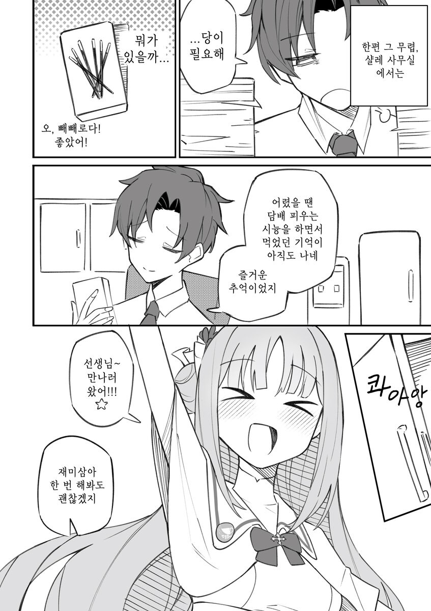 블루아카)선생님 만난 미카가 큥큥대는 comic_2.jpg
