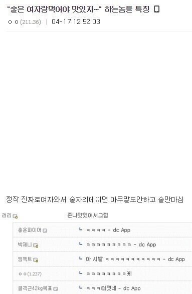 "술은 여자랑 먹어야 맛있지" 하는놈들 특징_1.jpg