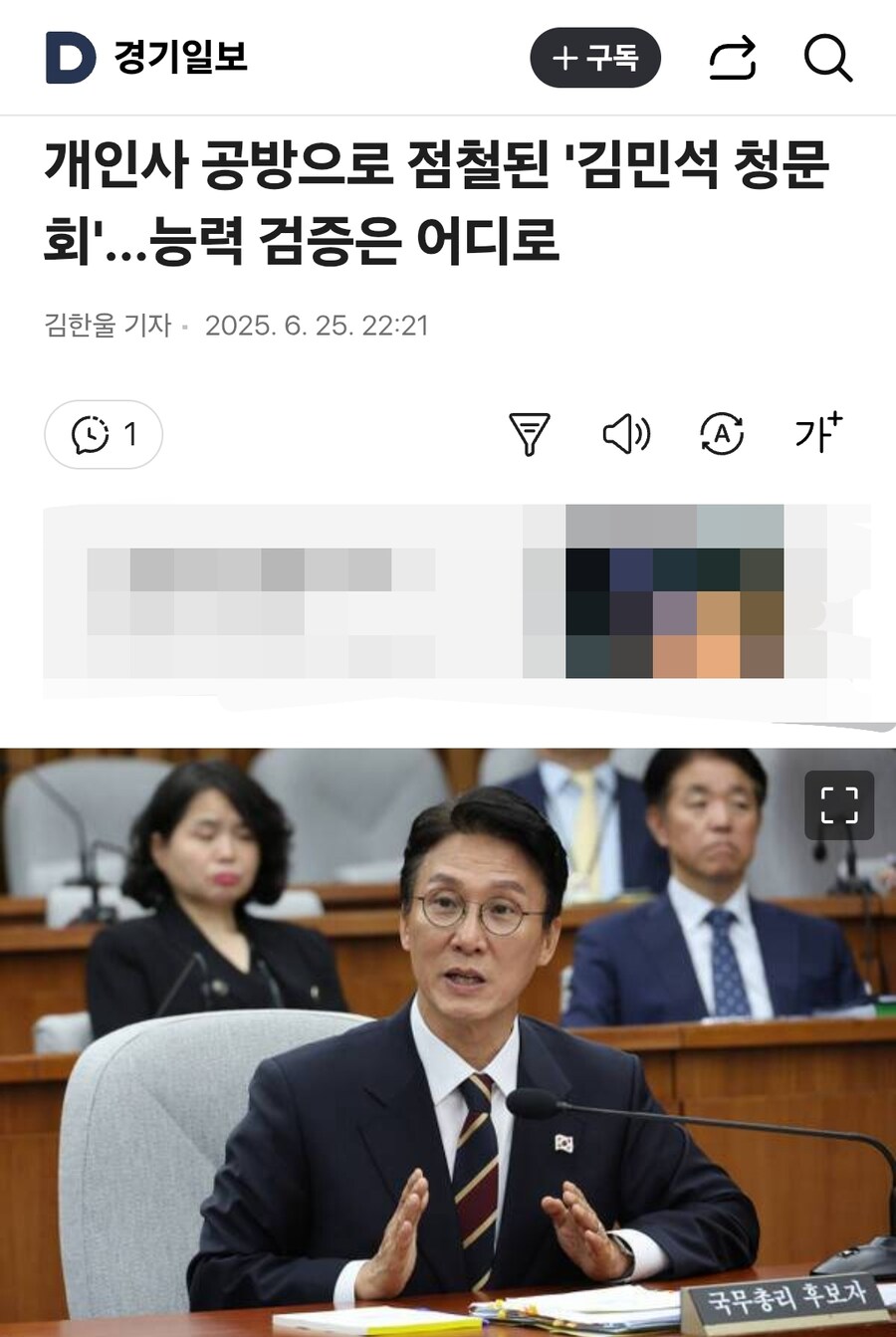 개인사 공방으로 점철된 '김민석 청문회'…능력 검증은 어디로_1.jpg