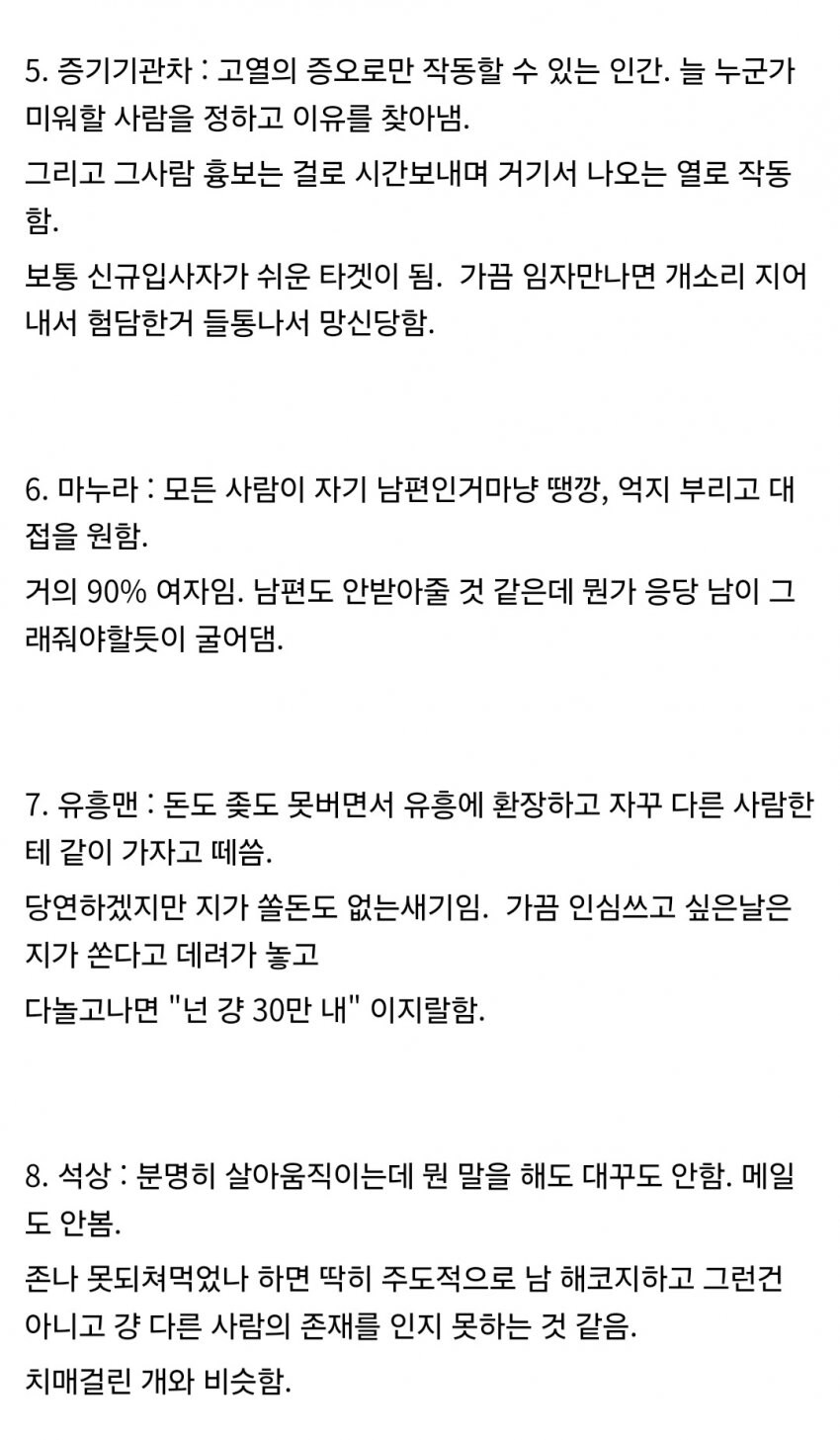 중소기업인이 말하는 골치아픈 타입_2.jpg