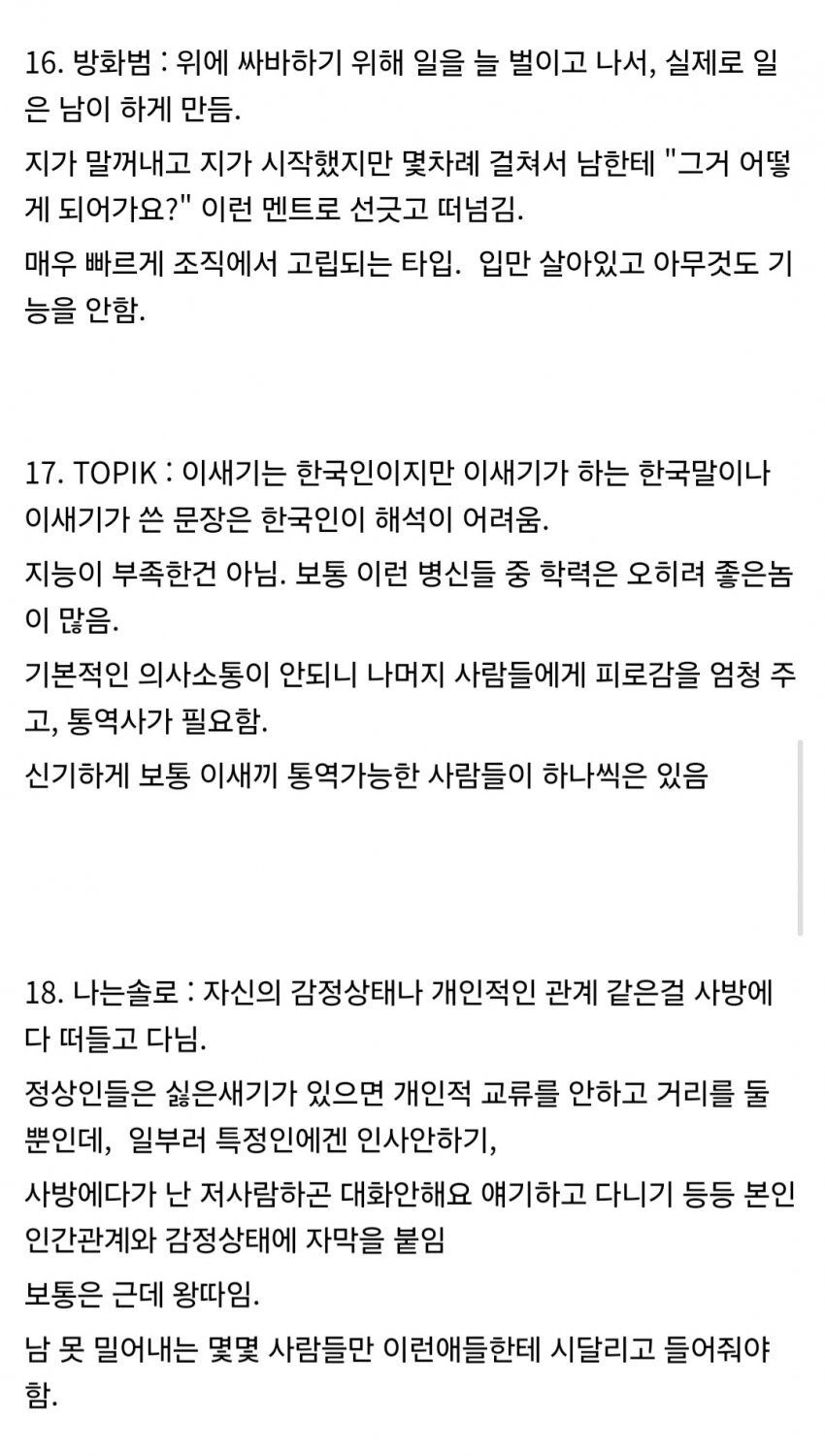 중소기업인이 말하는 골치아픈 타입_5.jpg