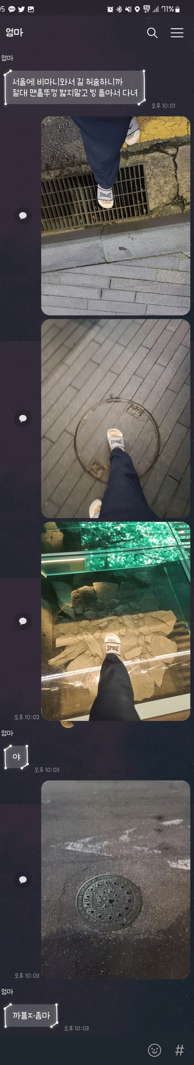 맨홀뚜껑 밟지말고 빙 돌아서 다녀_1.png