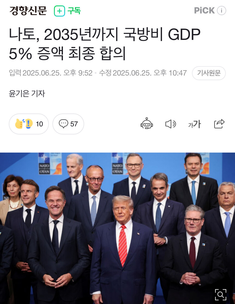 나토, 2035년까지 국방비 GDP 5% 증액 최종 합의_1.jpg