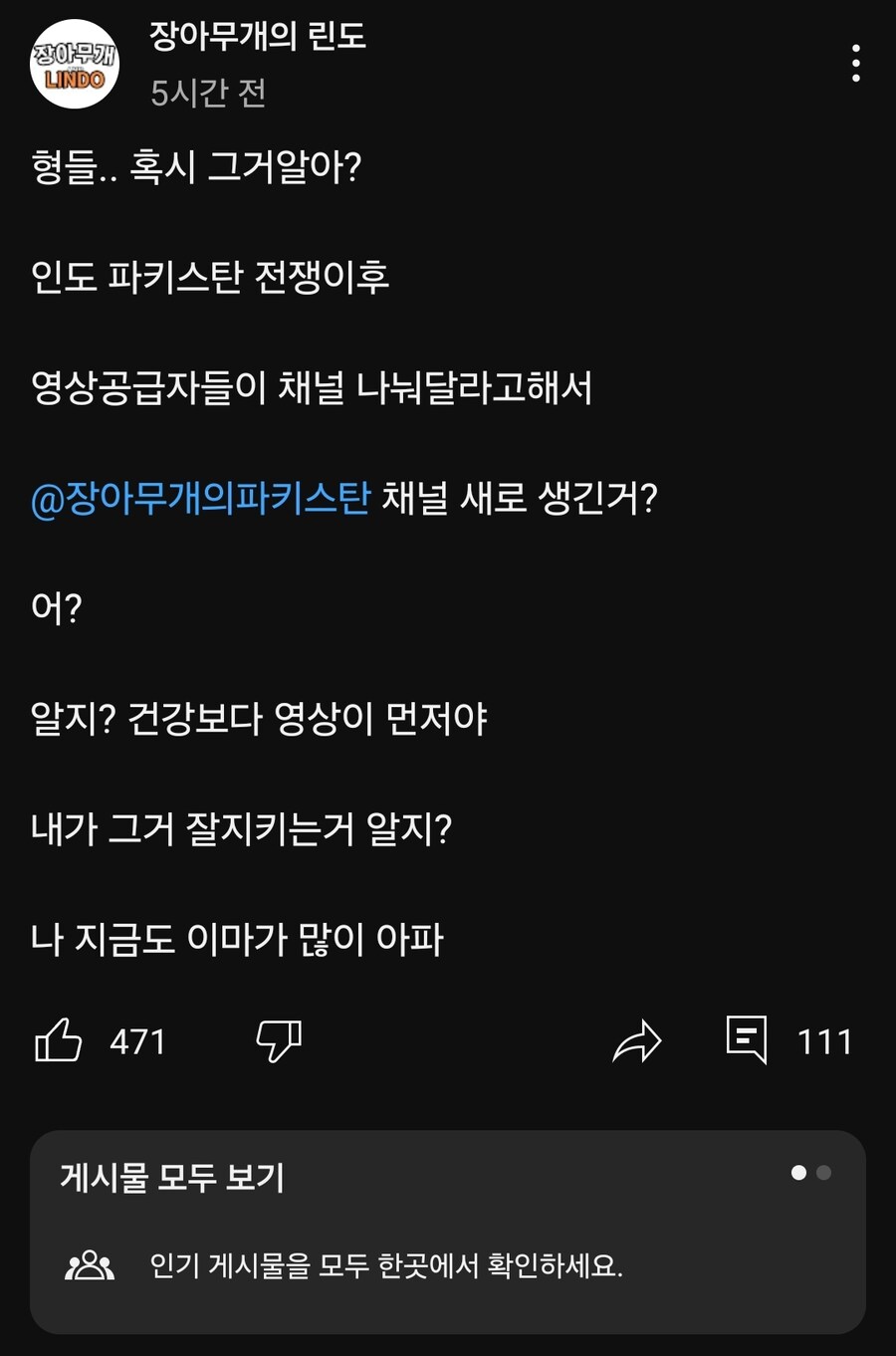 인도 파키스탄 영상 올리는 아저씨 근황_1.jpg