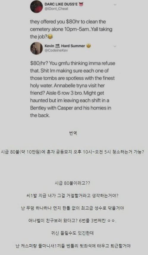 새벽에 시급 10만원에 공동묘지 청소 가능?_1.png