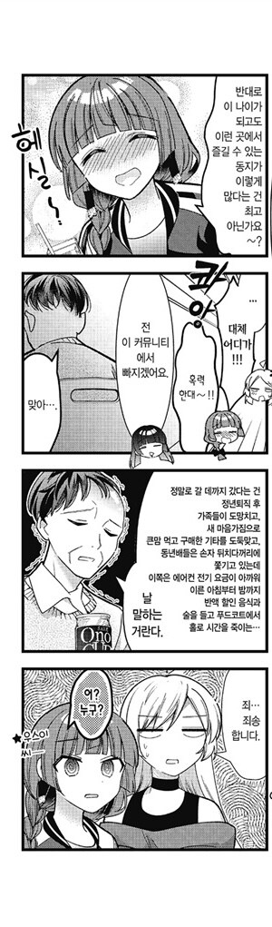 봇치) 히로이도 식겁해서 술 깨게 만든 사람_3.jpg