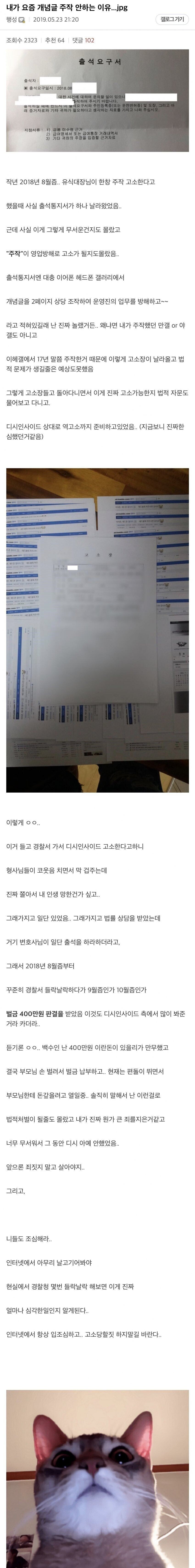 념글주작한 사람이 디씨에게 고소당했던 사례_1.jpg
