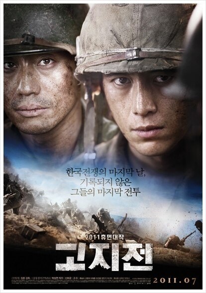 625 영화 하나 달릴려는데 고지전 어떰??_1.jpg