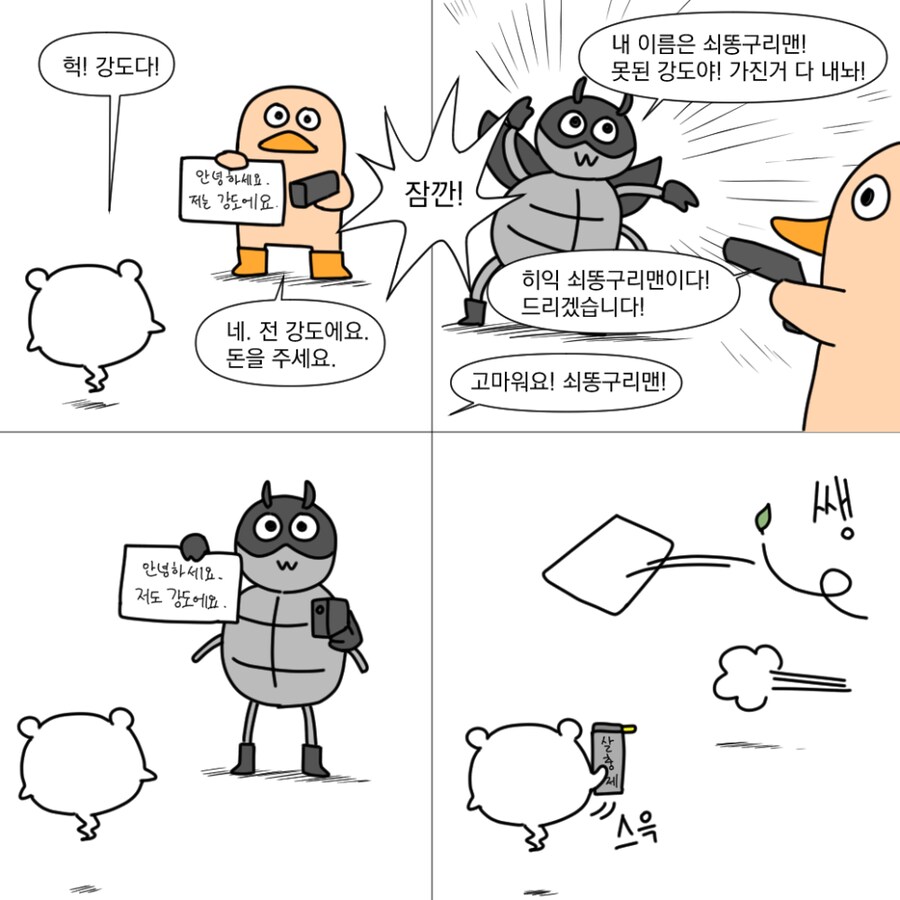 쇠똥구리맨을 아시나요?_2.png