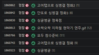 ㅇㅇㄱ) 호기심으로라도 지금 싱벙갤 가지마세요._1.png