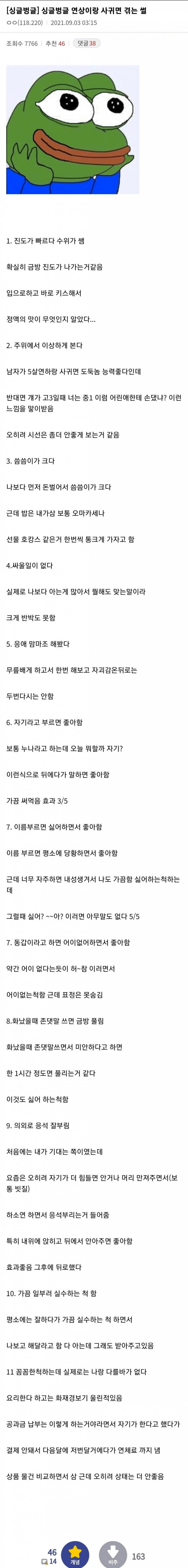 연상 여친이랑 사귀면 껶는 일들.jpg_1.png