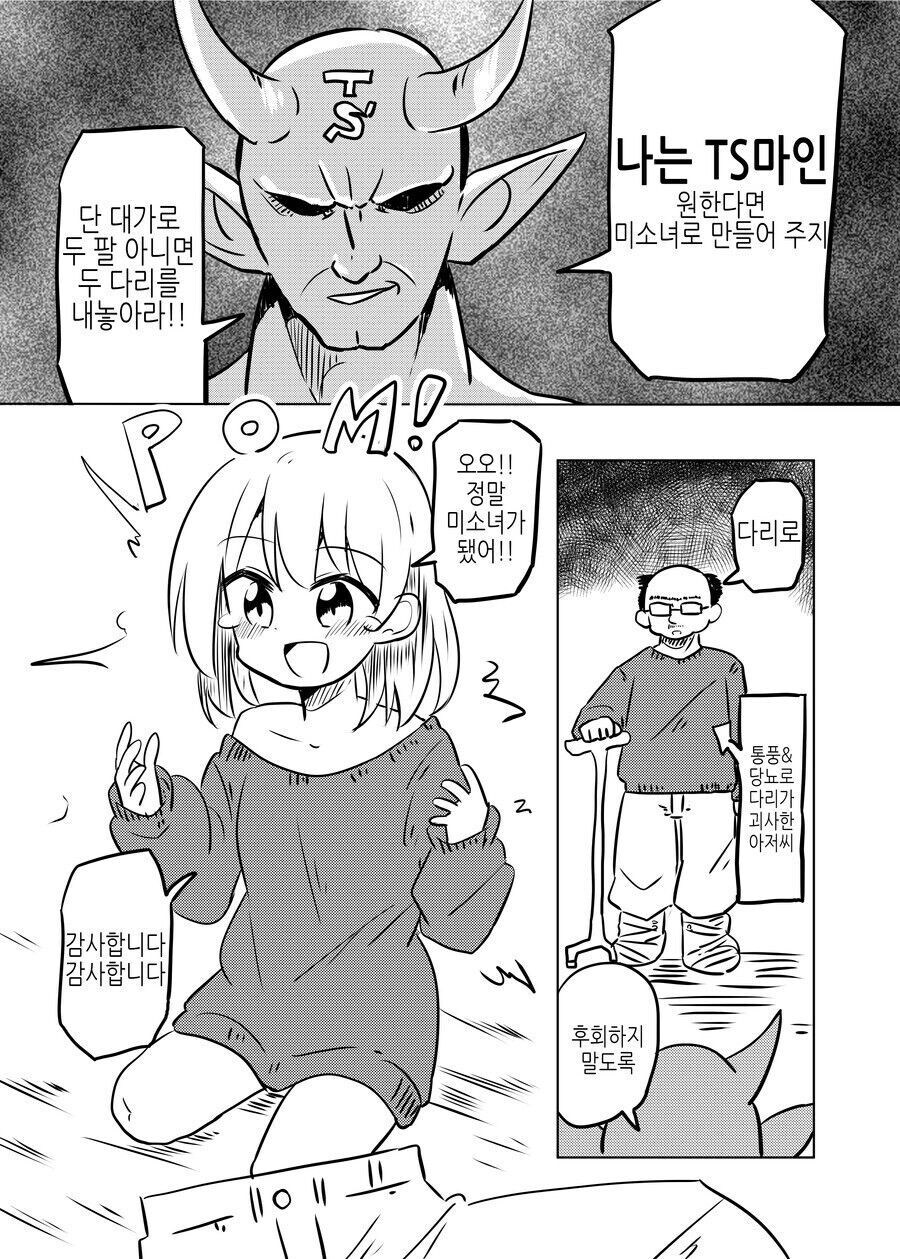 미소녀가 되는 대신 두 팔이나 다리를 잃음_1.jpg