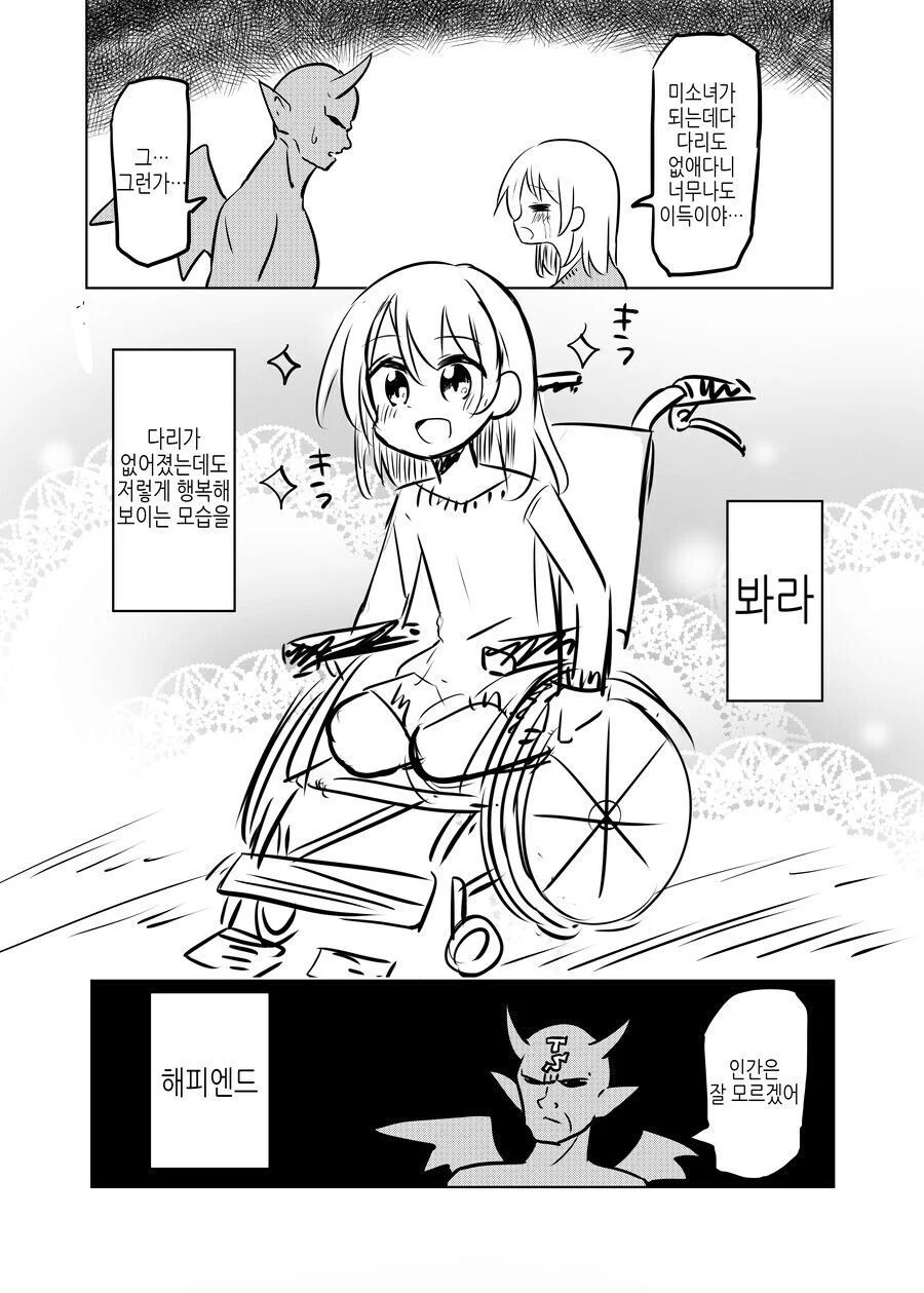 미소녀가 되는 대신 두 팔이나 다리를 잃음_2.webp