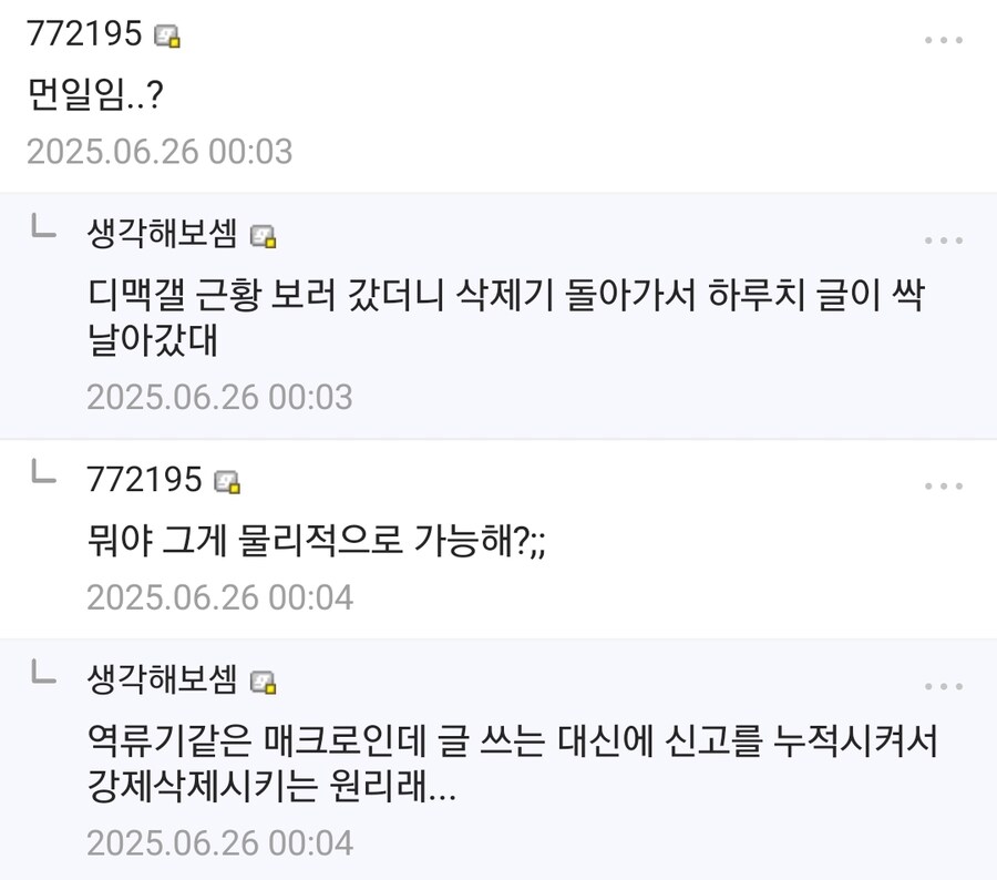 ㅇㅇㄱ) 이번 사태에서 다시 한번 욕먹는 운영자_2.jpg