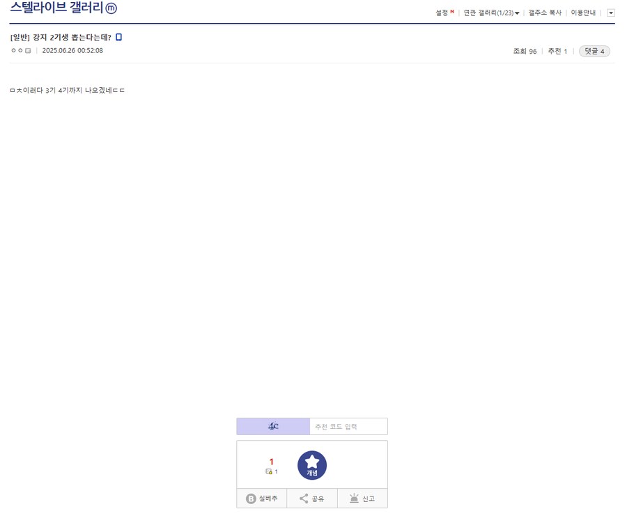 테러당한 스텔라이브갤러리 근황_1.png