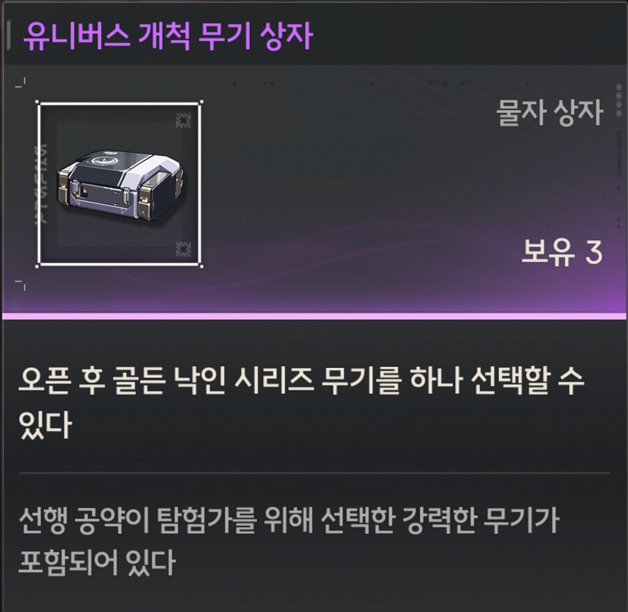 명조) 어라? 패스무기상자에 특급튜너붙었네_1.png