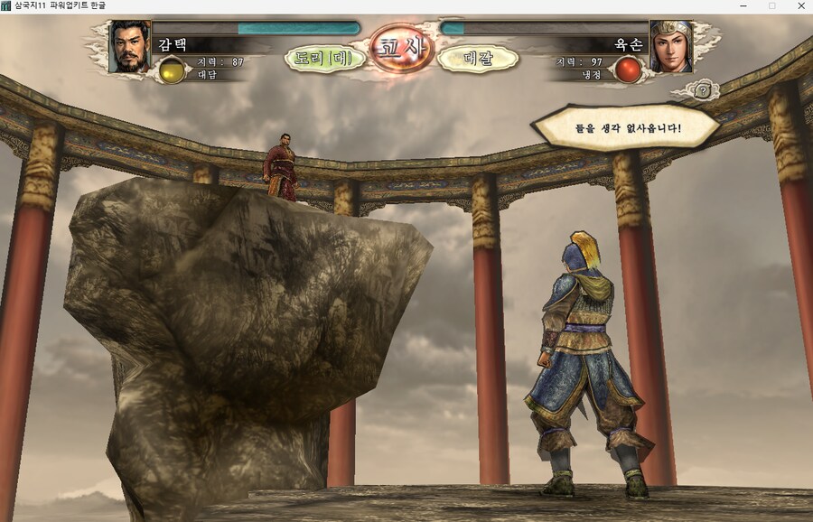 삼국지11pk) 육백원 근황_4.png