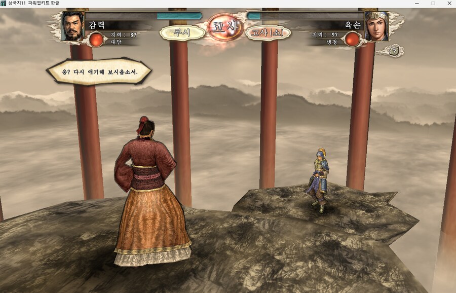 삼국지11pk) 육백원 근황_6.png