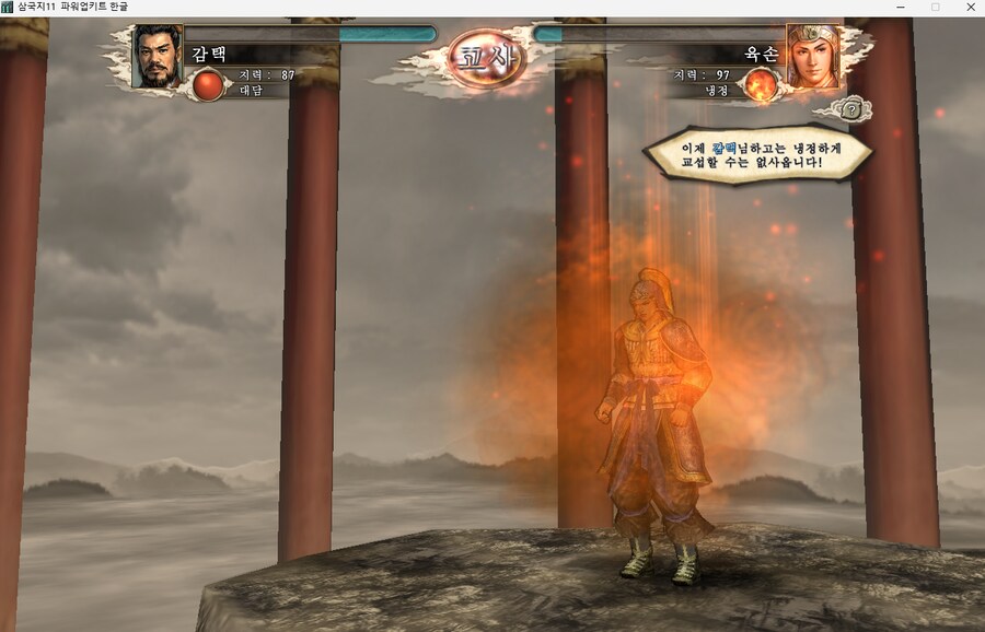 삼국지11pk) 육백원 근황_8.png