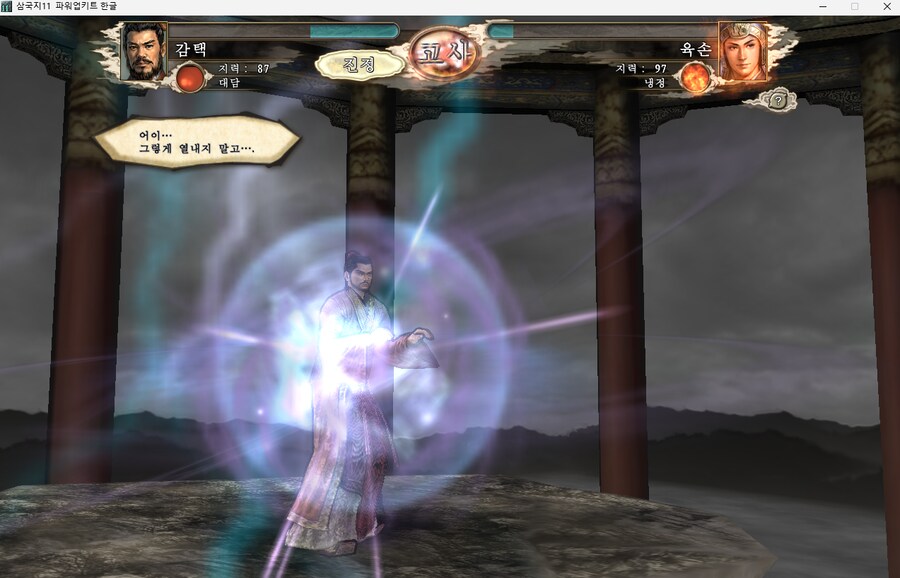 삼국지11pk) 육백원 근황_9.png